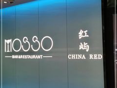 -MOSSO音乐酒吧·live house(南京旗舰店)