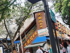 -大东北(武侯祠店)