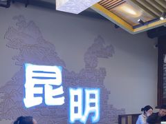 -芸南道·过桥米线(昆明老街旗舰店)