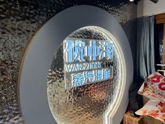 -碗中海·蒸汽海鲜·桑拿鸡(岭南天地店)