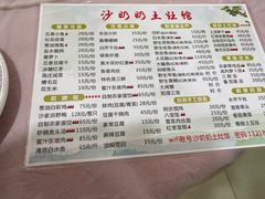 菜单-沙奶奶土灶馆•地道农家菜(沙家浜景区店)
