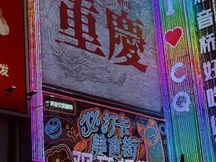 -观音桥步行街