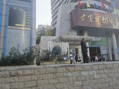-中国人民解放军空军特色医学中心(空军总医院)
