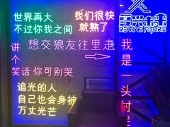 -复兴未来·轰趴空间(泰富百货店)