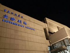 -中央戏剧学院(东城校区)