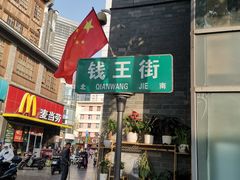 -南屏步行街