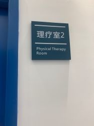 -蓝丝带催乳产康产后恢复中心(殷巷店)