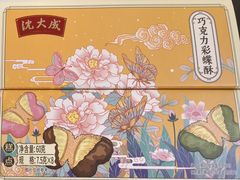 -沈大成(城隍庙店)