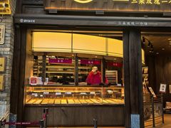 -嘉华鲜花饼·现烤(昆明老街店)