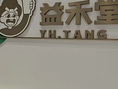 -益禾堂·薄荷柠檬水(龙城店)