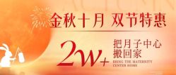 点击看大图 -贝悦嘉到府式移动月子中心·月嫂中心
