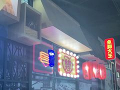 -永和大王(广渠店)