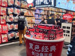 -黑色经典臭豆腐·湖南特产(坡子街店)