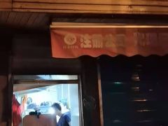 门面-老胡烧烤(崂山店)