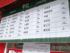 -年记·兴顺斋 牛街清真熟食小吃店