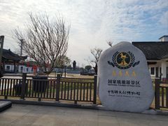 -镇江中国醋文化博物馆