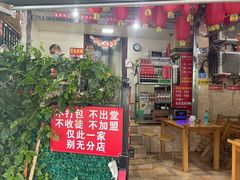 门面-左撇子私房面