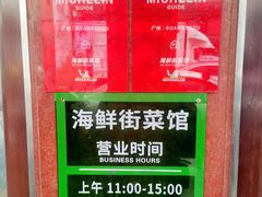 -海鲜街菜馆(海珠南路店)