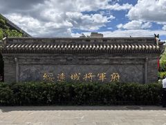 -内蒙古将军衙署博物院
