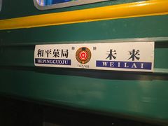 -和平菓局(王府井店)