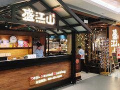 -韩盛·盛江山自助料理(中街大悦城黑金店)