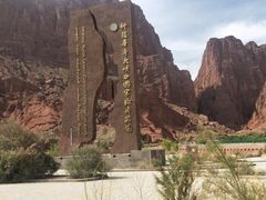 -天山神秘大峡谷