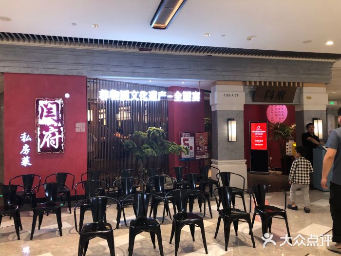 闫府私房菜·百年鲁菜(恒隆店)图片