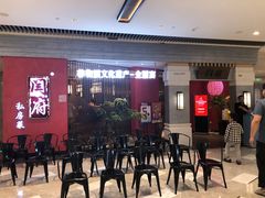 -闫府私房菜·百年鲁菜(恒隆店)
