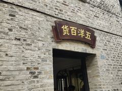 -窑湾古镇