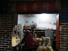 门面-熊面妈老面馆