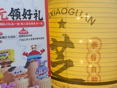 -芝小官毛肚火锅海鲜自助(苏州吴江区万宝店)