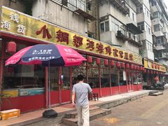 门面-小铜锣湾海鲜家常菜馆(河西店)