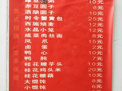 菜单-大郎桥瑞陆糖粥(小太平巷店)