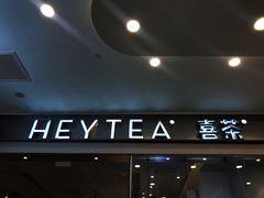 门面-喜茶(上海正大广场店)