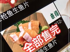-京樽回転寿司(奥林匹克店)