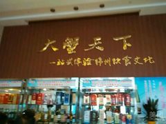 -大蟹天下海鲜自助