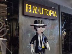 -时光乌托邦空中花园餐厅川味·融合菜(幸福广场店)