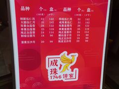 -成珠小凤饼(南华中路店)