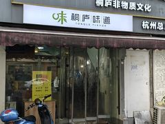 -王继莲·非遗手工小笼包 (塘萍分店)
