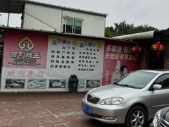 -百利鸽王(紫薇路店)