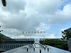 -三亚太阳湾柏悦酒店