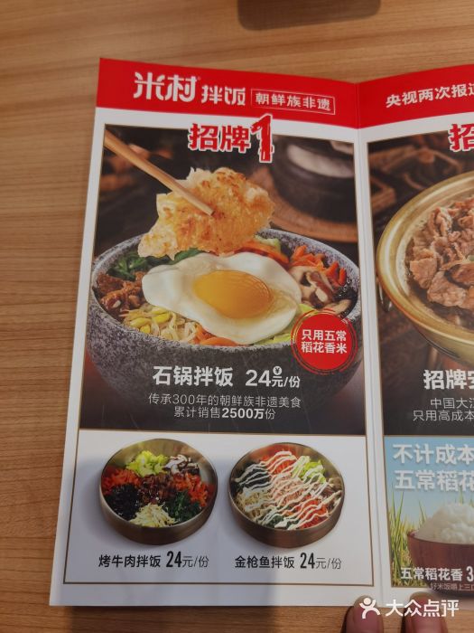 米村拌飯(昌平樂多港萬達店)圖片