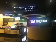 -喜满客影城(汉神广场店)