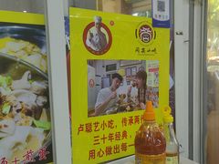 -卢聪艺小吃店(阳翟总店)