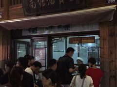 -南塘油赞子(南塘店)
