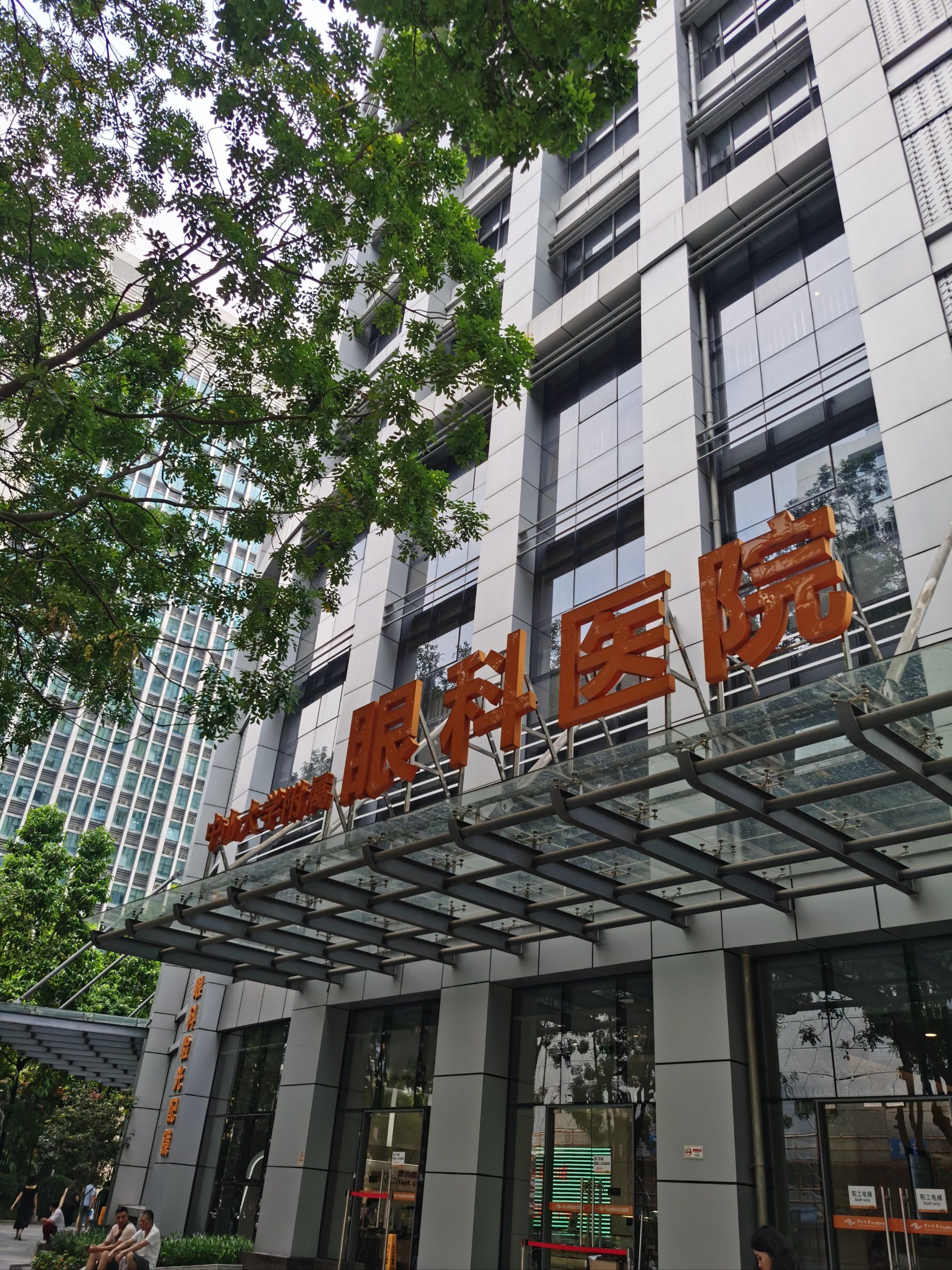 中国中医科学院眼科医院代挂号办理住院-去中国中医科学院眼科医院看近视眼挂什么科 