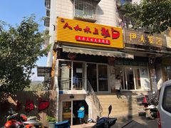 门面-人和水上飘(第一家店)