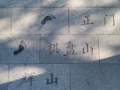 -棋盘山风景区