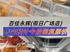 -百佳永辉超市(来福士广场店)