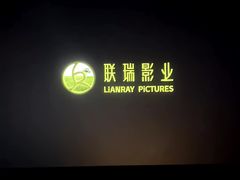 -新影联鸿泰影城